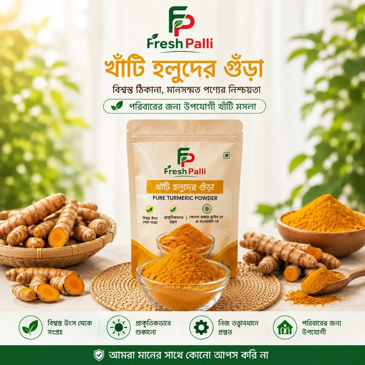 বাবার হাতে প্রস্তুতকৃত খাঁটি হলুদের গুঁড়া - FreshPalli Pure Turmeric Powder
